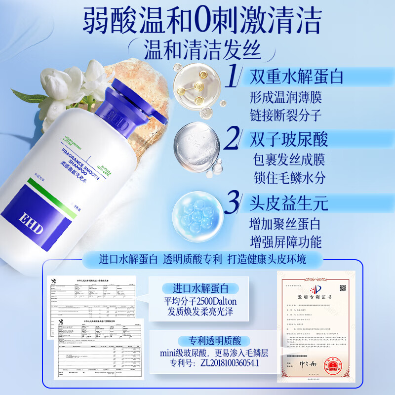 EHD柔顺香氛洗发水500ml高清大图