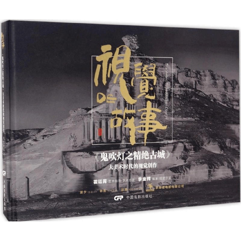 [M]视觉的故事-9787106046231图片