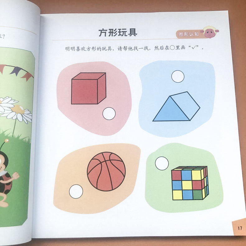 [正版]儿童全脑思维训练2-3岁宝宝早教书左右脑开发书籍专注力训练儿童益智游戏书提高孩子注意力记忆力观察力想象力逻辑思高清大图