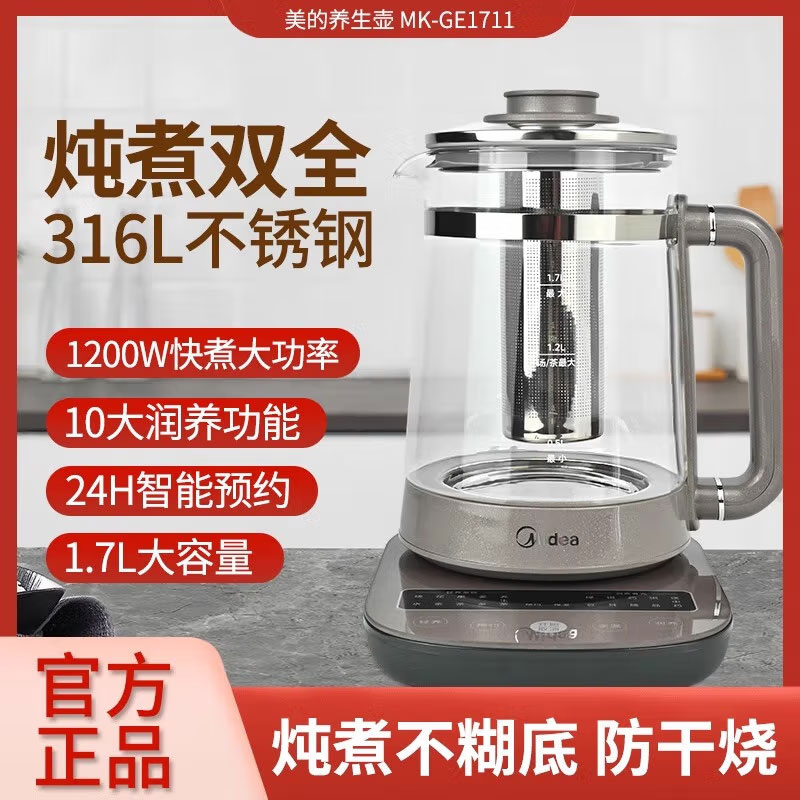 美的(Midea)养生壶 煮茶器 母婴级材质电水壶316L不锈钢 大功率烧水壶 炖煮壶 1.7L GE1711【防干烧】