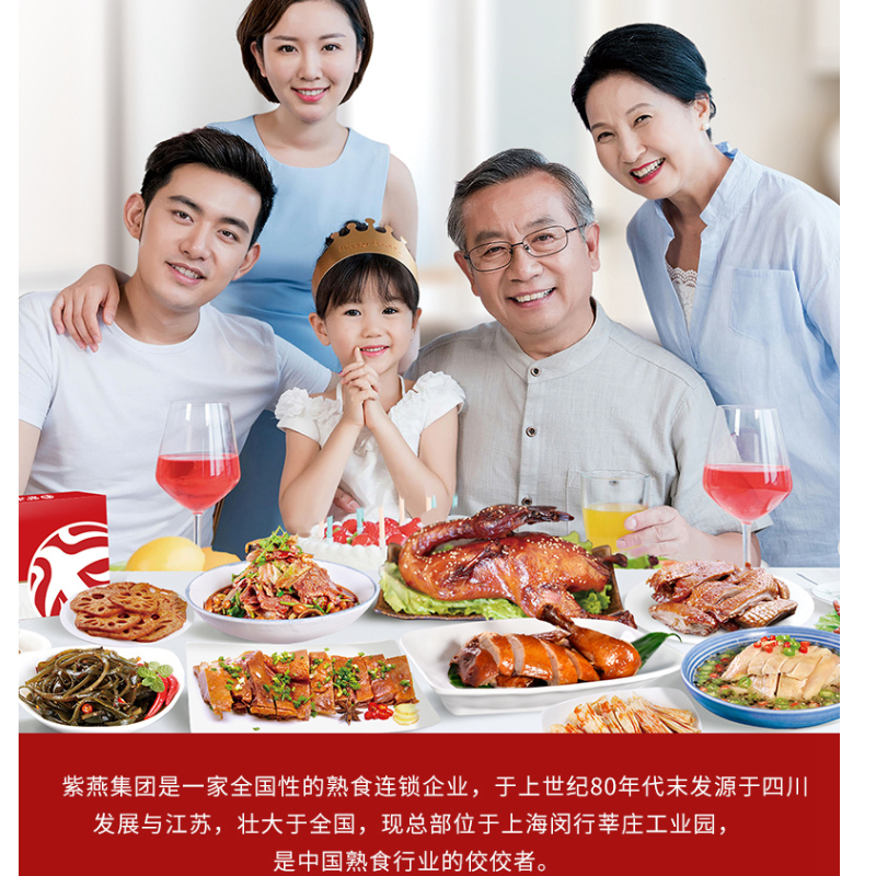 紫燕百味鸡 紫燕家味三⼗年礼盒