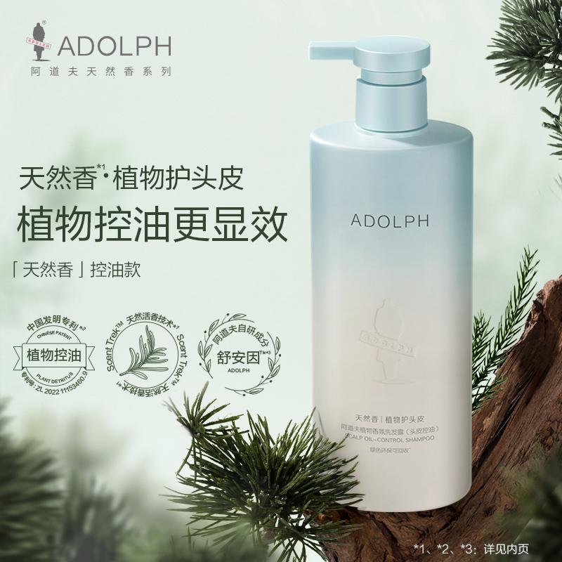 阿道夫 天然香植物洗发水套装400ml头皮控油洗发水*2高清大图