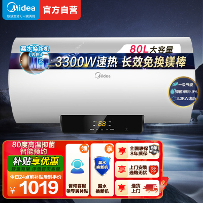 美的电热水器F8022-X1(S)（数显）防电墙