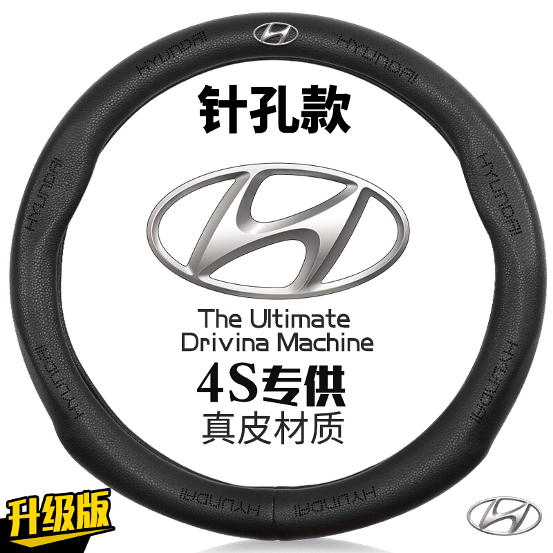 现代方向盘套真皮ix35名图ix25朗动全新胜达途胜领动瑞纳汽车把套