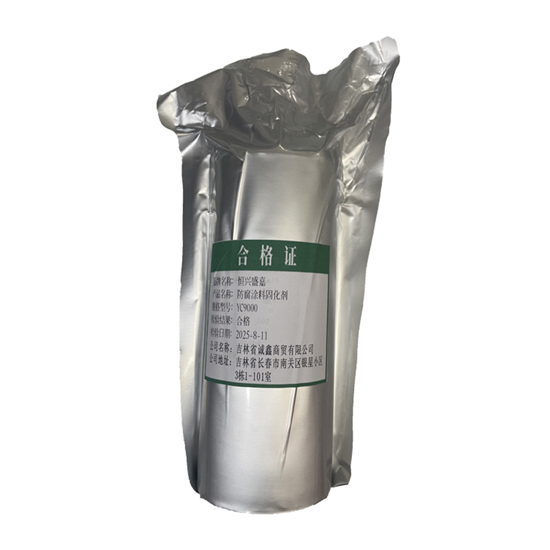 恒兴盛嘉 防腐涂料固化剂 YC9000 瓶高清大图