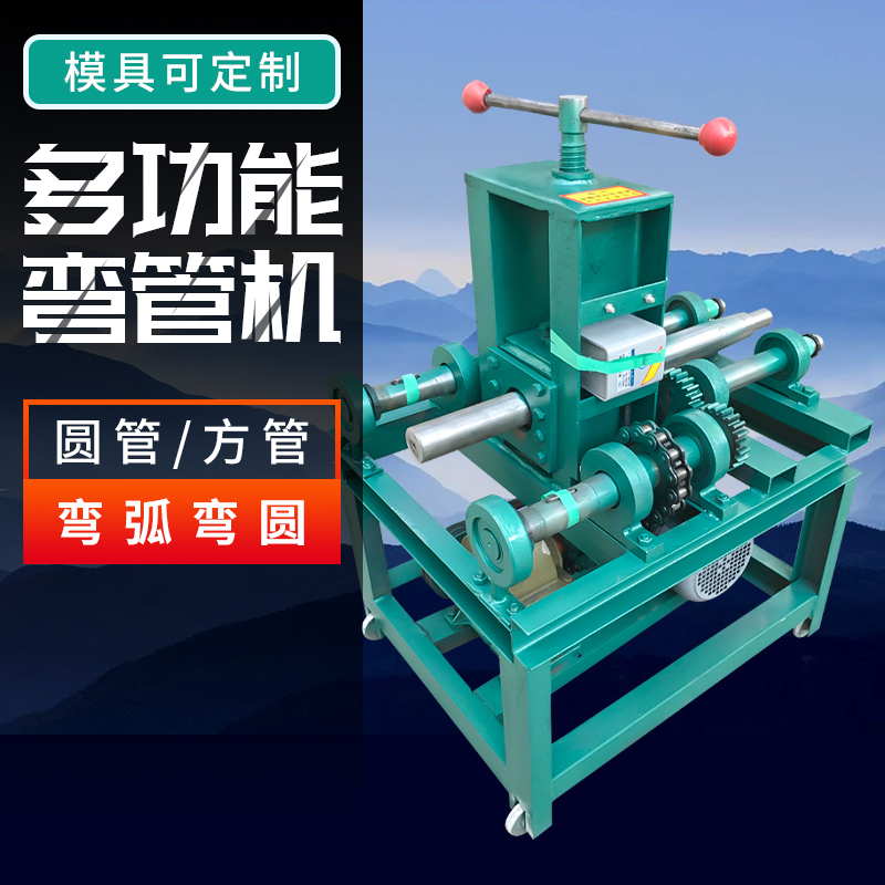 弯管机电动大棚不锈钢弯管机方管铁管全自动电动小型弯弧机折弯机
