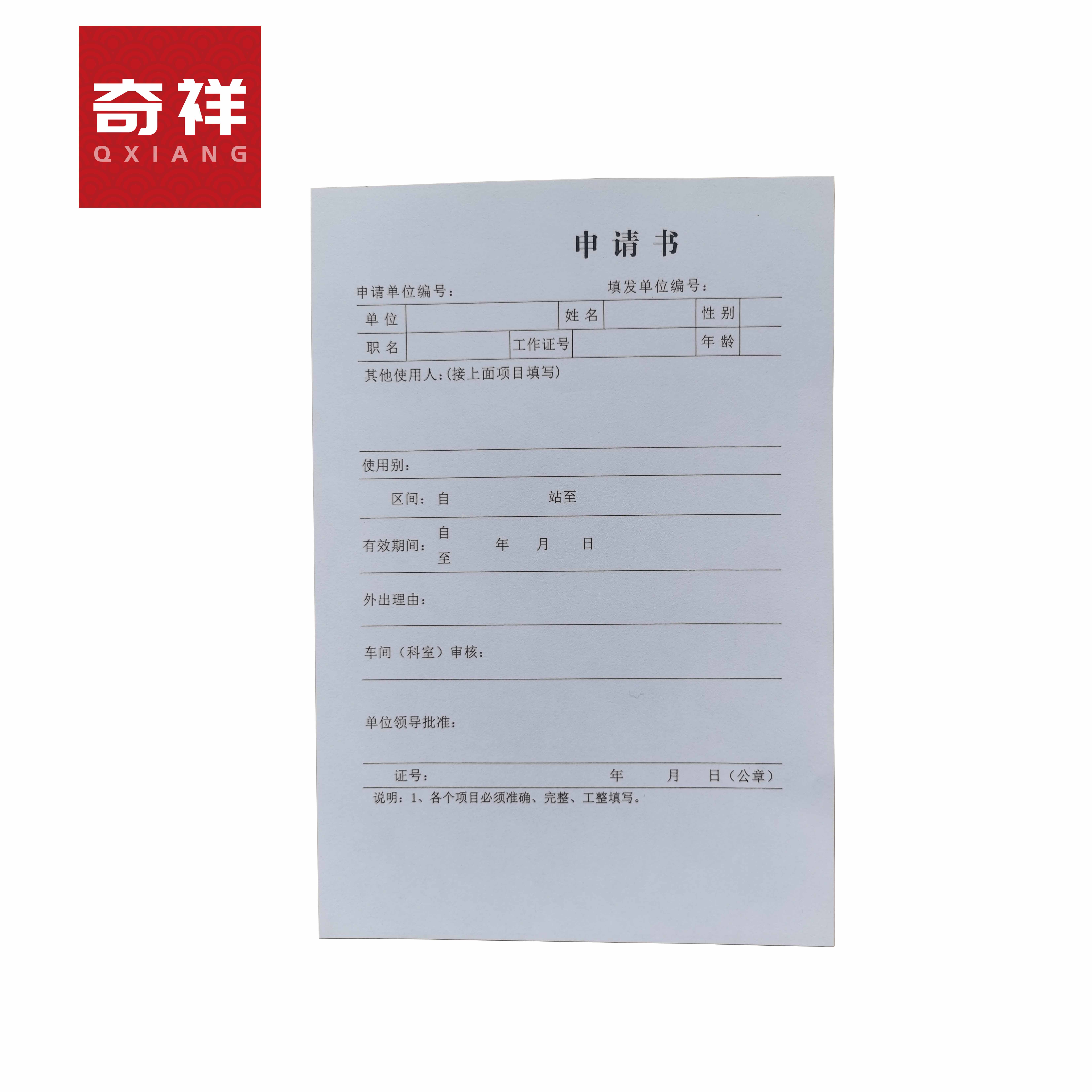 记录表申请表 32K 本高清大图