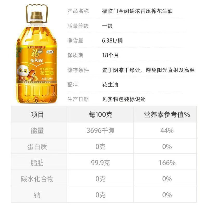 中粮福临门浓香压榨一级花生油6.38L金阙谣食用油 1桶高清大图