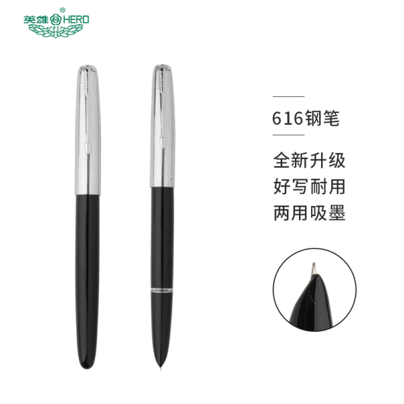 英雄 HERO 616 暗尖铱金钢笔 中号