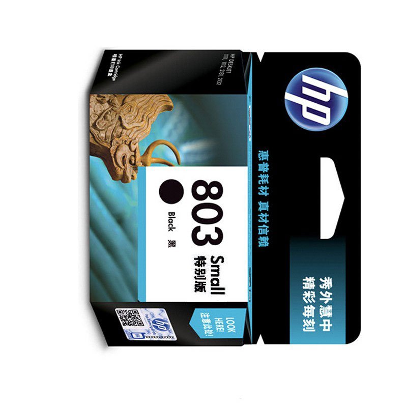 惠普墨盒803 适用DJ 1111 1112 2131 2132 2621 2622 2623 AMP 120 125