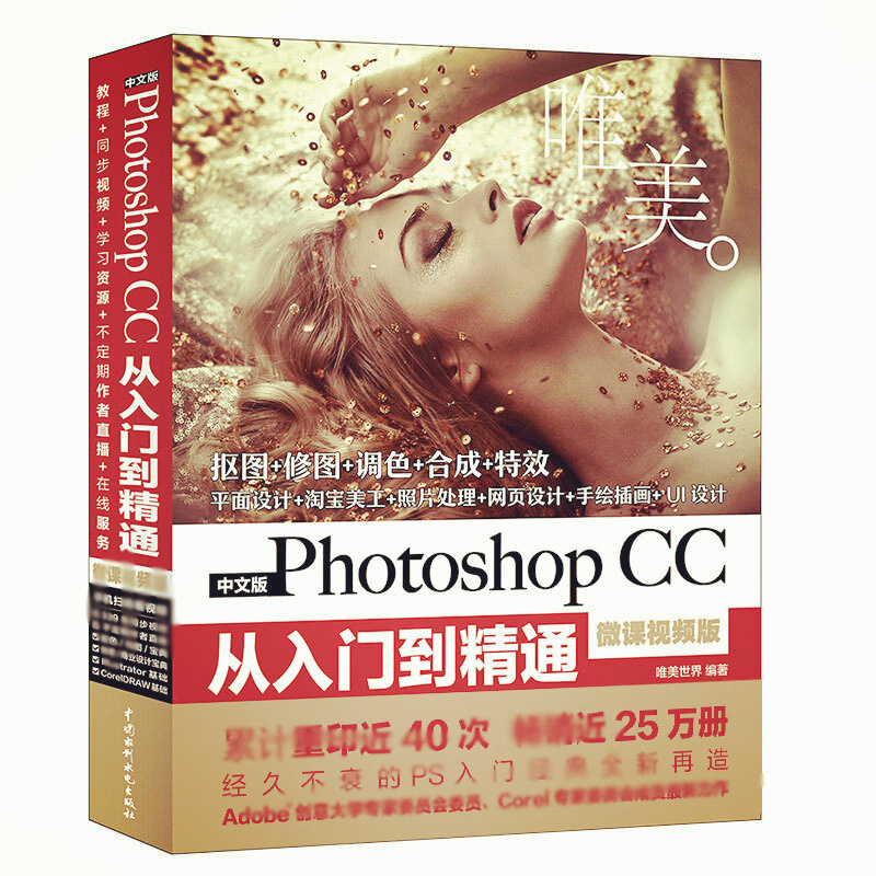 天星 Photoshop CC从入门到精通PS教程 全彩高清视频版