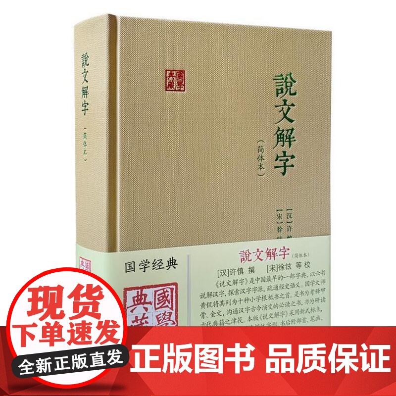 说文解字(简体本) 上海古籍出版社