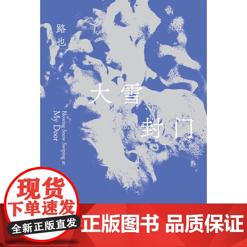 大雪封门高清大图
