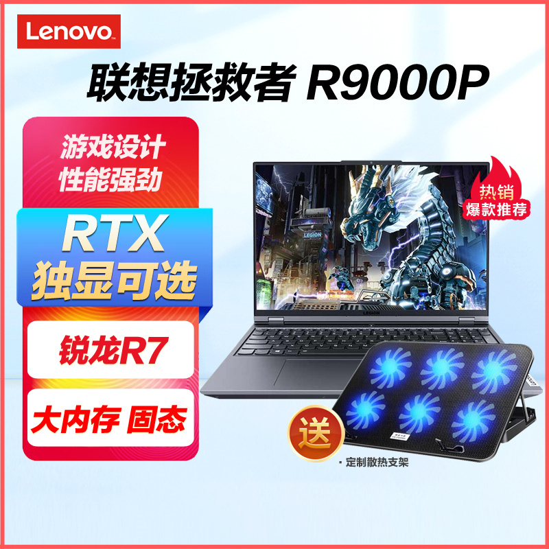 联想(Lenovo) 拯救者R9000P游戏本笔记本电脑(R7-5800H/16G/1TB/RTX3060 6G)定制