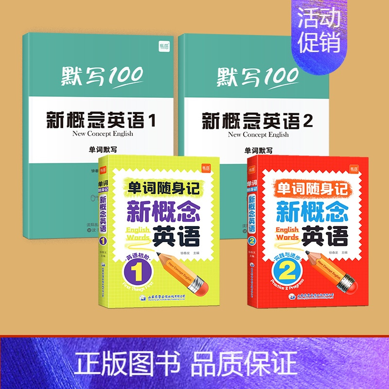 单词[口袋书+默写本]第1、2册 小学通用 [正版]新概念英语1-2第一册第二册单词速记口袋书短语句子速记音节拆分日常便