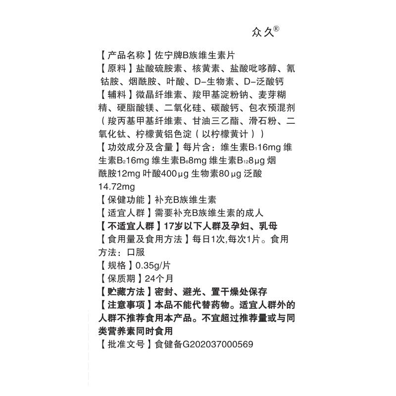 仁和佐宁牌B族维生素3瓶