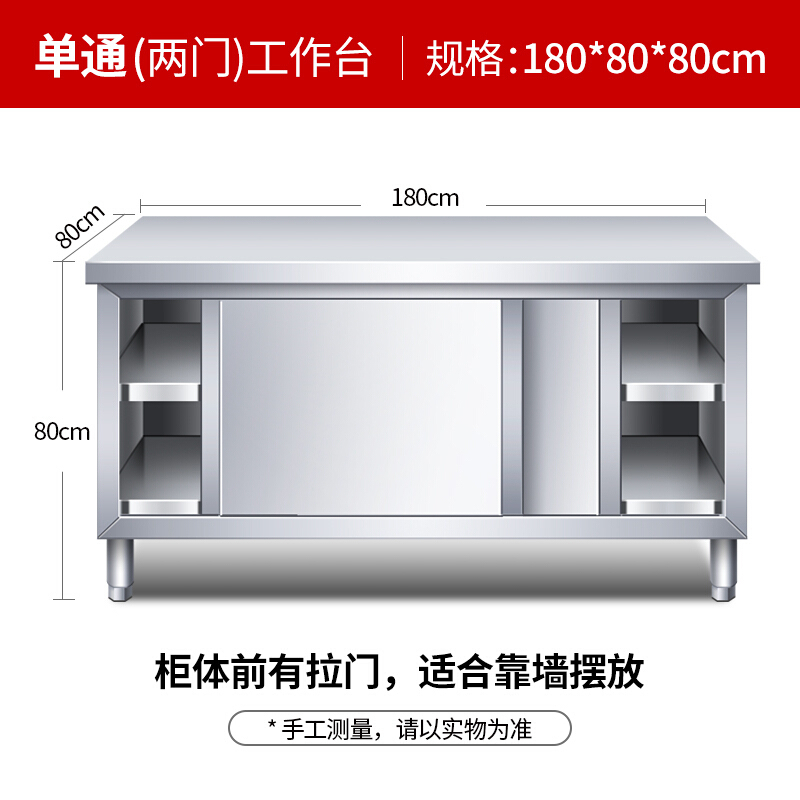 加厚不锈钢双门桌子拉门工作台 1800*600*800 单台装
