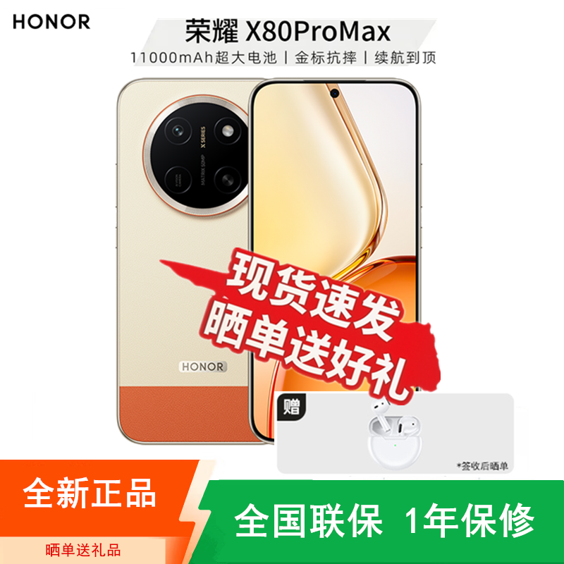 [全新]荣耀X80 Pro Max 12+512GB 元气橙 第五代骁龙6芯 11000大电池 高清影像 90W快充 5G手机高清大图