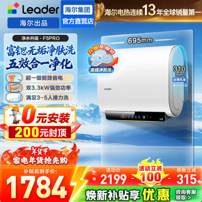 海尔(Haier) 出品统帅电热水器 F5PRO