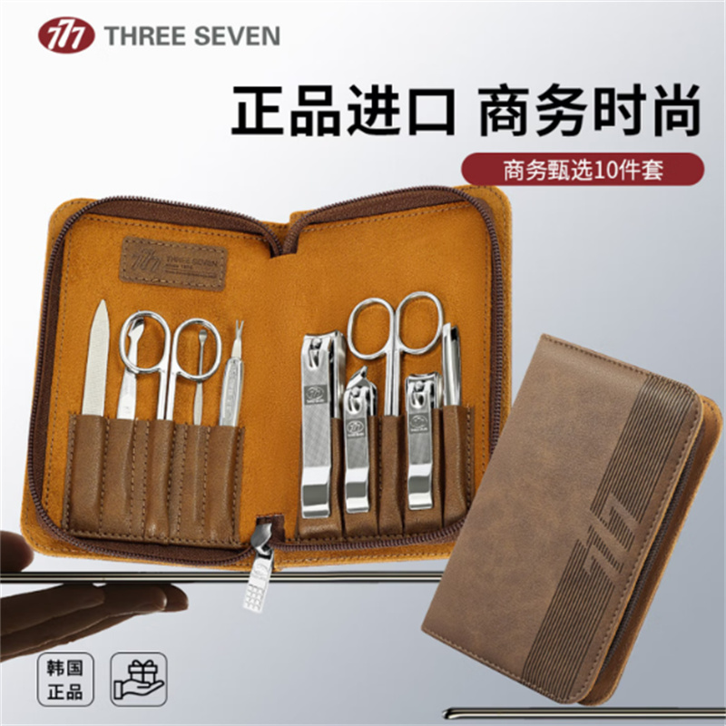 777 指甲刀十件套 棕色