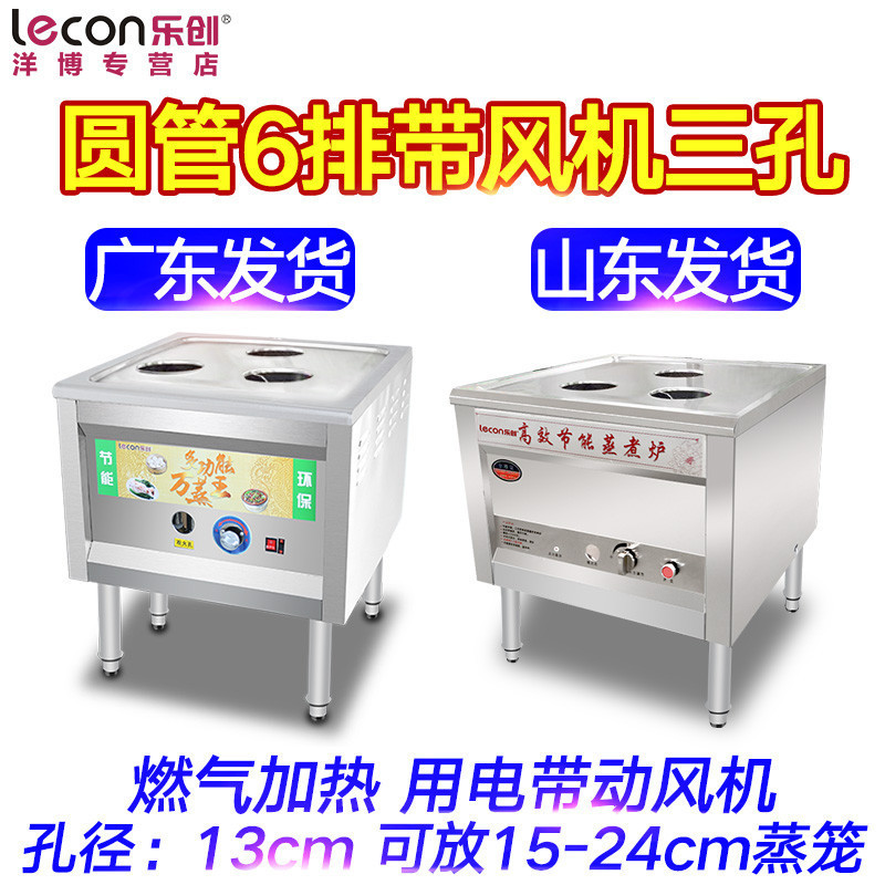 lecon/乐创洋博 蒸包炉商用蒸气炉节能王电蒸机蒸包热机蒸小笼包机馒头机 圆管6排三孔