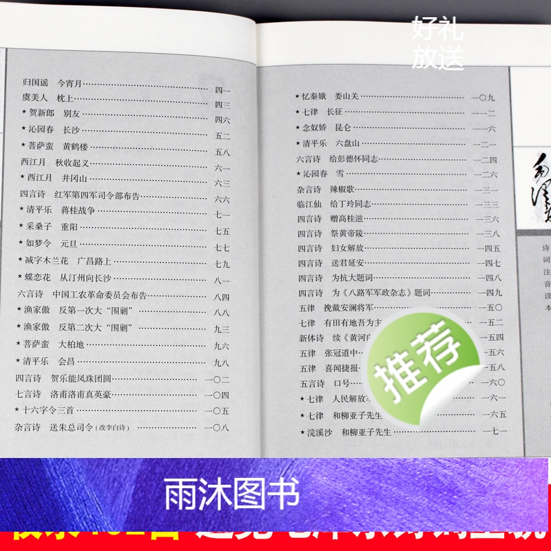 [正版]152首注音版全集全本毛泽东诗词全集注音读本毛主席诗词集珍藏版鉴赏注释 中小学生儿童课外读物朗诵选读本精选带释高清大图