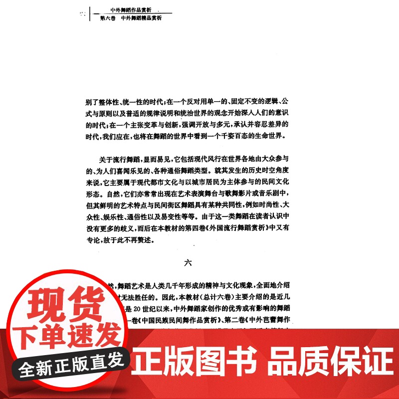 中外舞蹈作品赏析 贾安林 中外舞蹈精品赏析 舞蹈知识教材 正版图书籍 上海音乐出版社高清大图