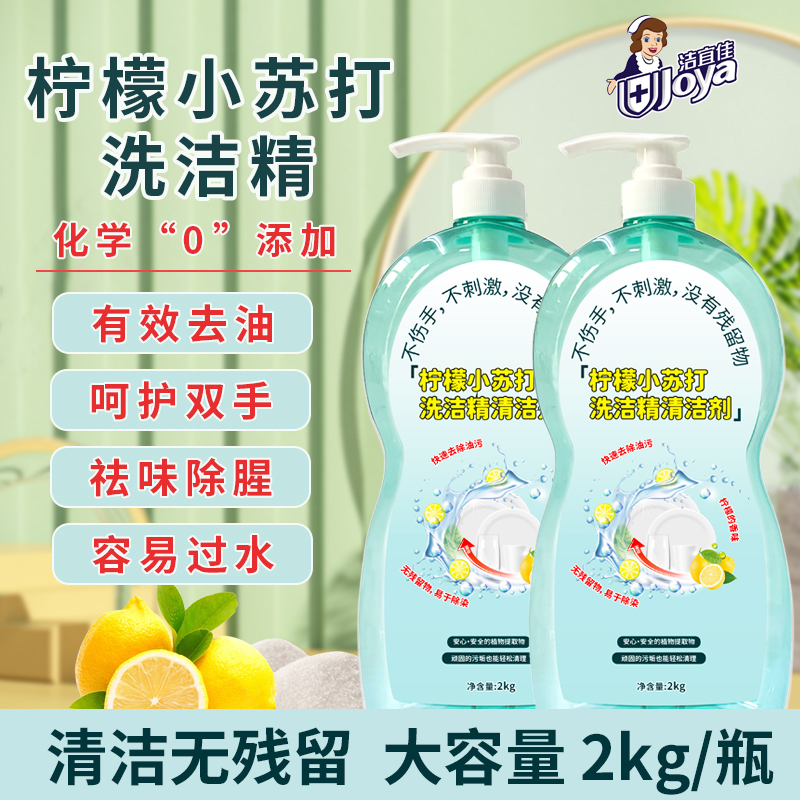 洁宜佳 2kg 柠檬小苏打洗洁精(计价单位:瓶)透明色高清大图