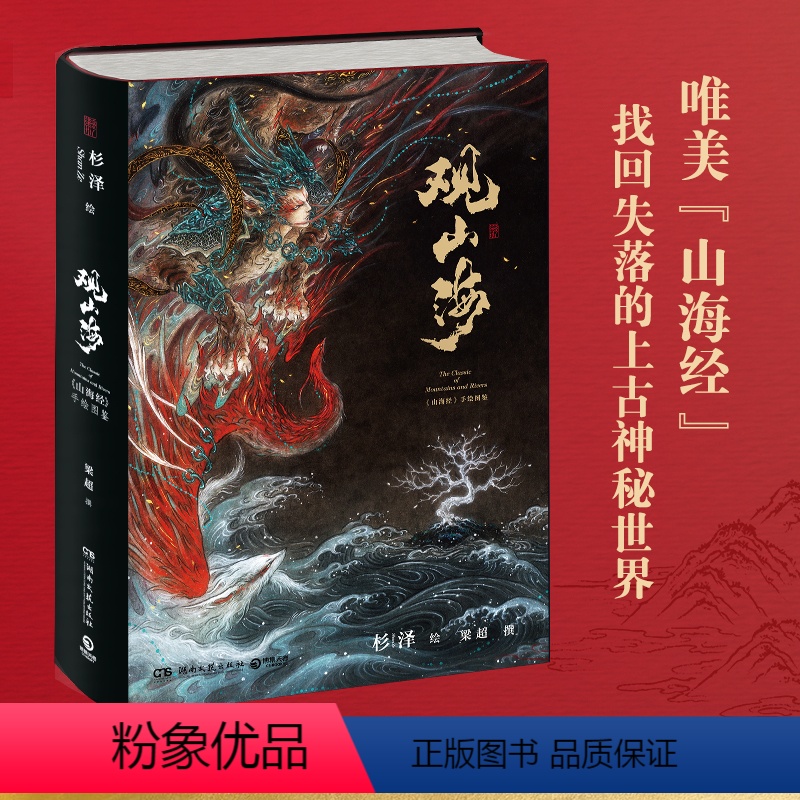 【正版】观山海 杉泽 观山海画集百鬼画师杉泽中国百鬼画集山海经手绘图鉴洛煌笈黑白画意古风绘画画册书籍 手绘图鉴集