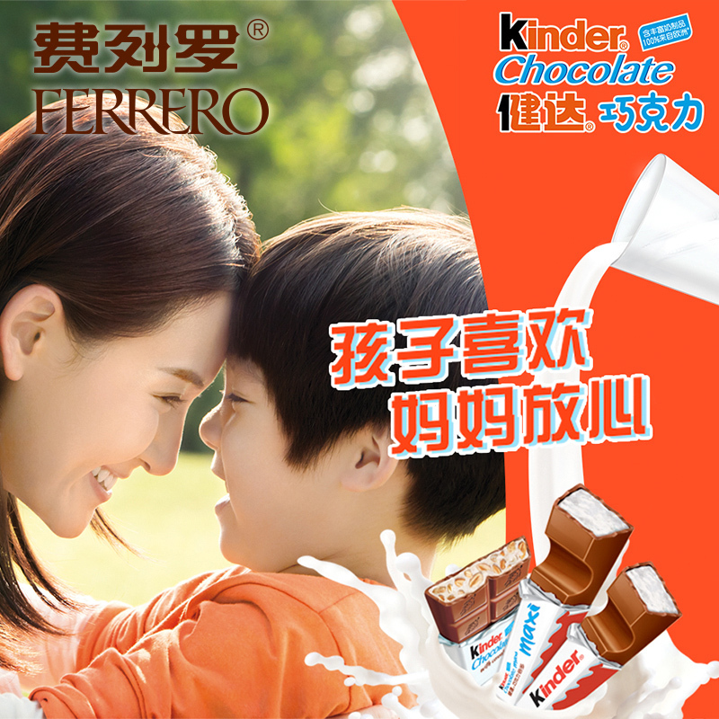 健达巧克力T4
