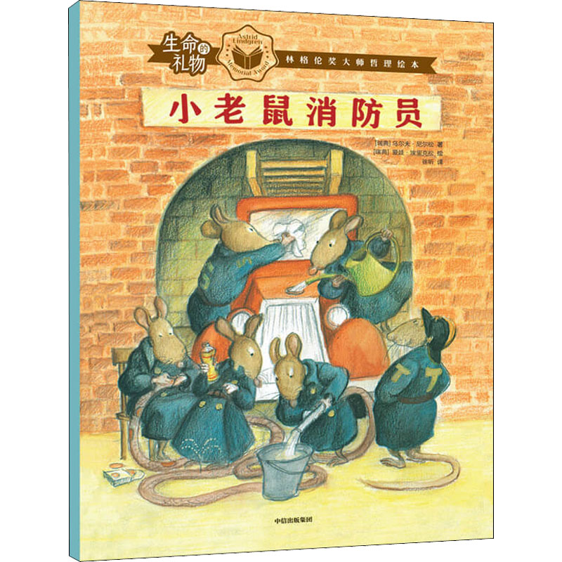 醉染图书小老鼠消防员9787521729122高清大图