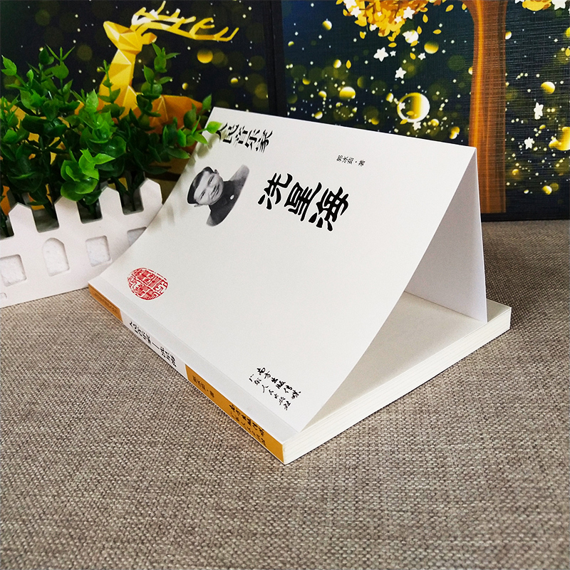 [正版]人民音乐家 冼星海 郭冰茹著 中小学生阅读指导目录 黄河大合唱等革命歌曲创作人现当代文学散文随笔文学作品集人物传