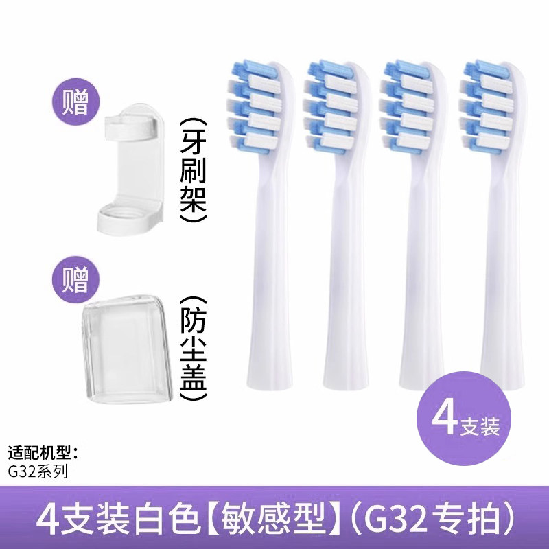 适配Sakypro舒客舒克电动牙刷头g22/g23/g33/g32/t2替换3头3139G 4白敏