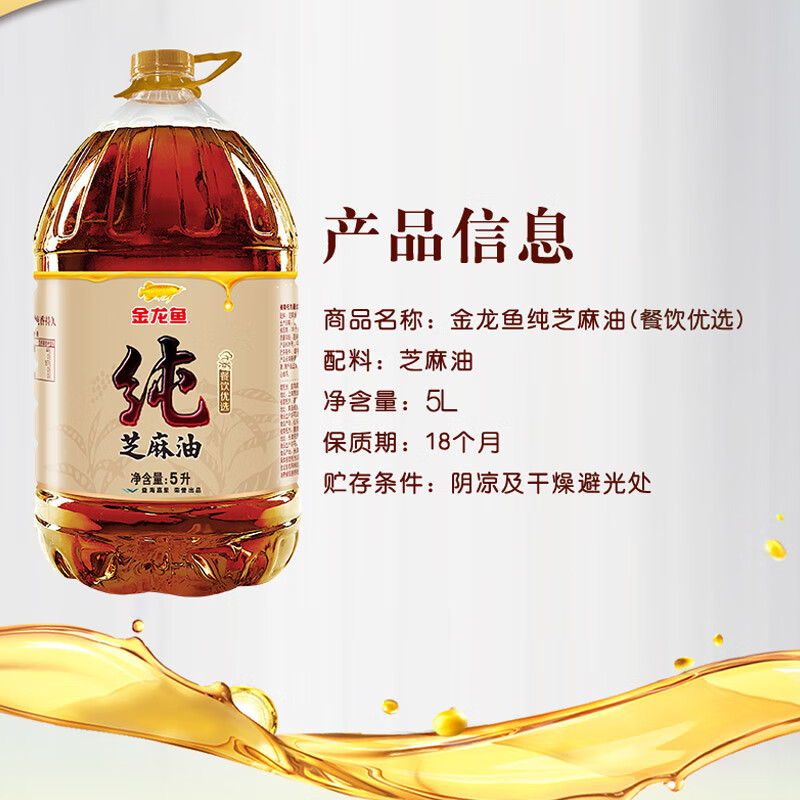 金龙鱼纯芝麻香油5L芝麻油 桶装高清大图