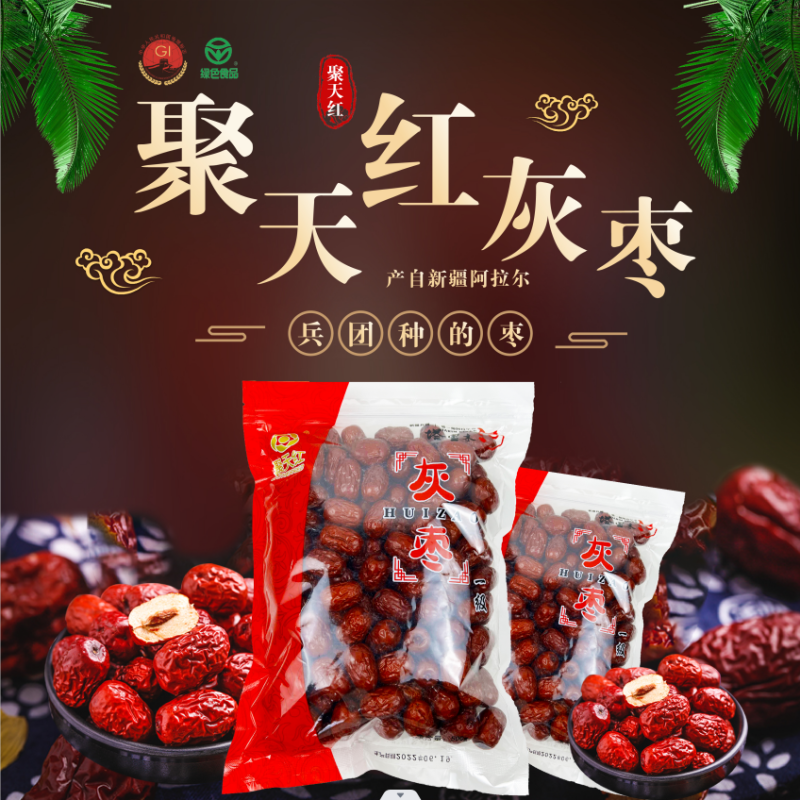 聚天红免洗灰枣2500克新疆阿拉尔兵团种的灰枣新疆特产一级煮粥煲汤免洗即食灰枣2500g