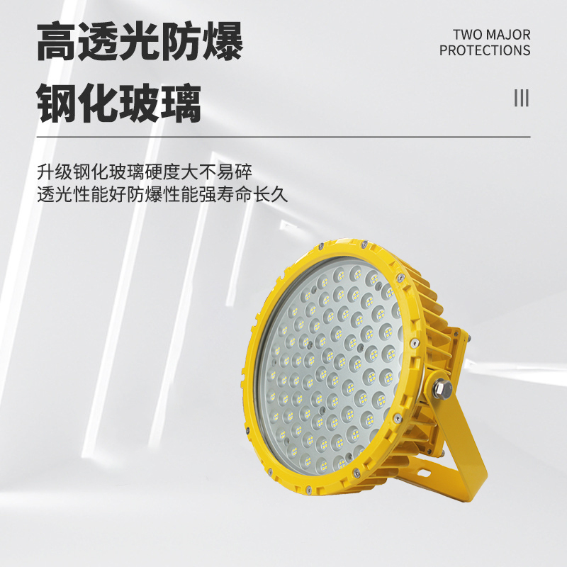 明特佳-Mintega FPD8504A-L70 LED防爆平台灯 70W 黄色 (单位:套)