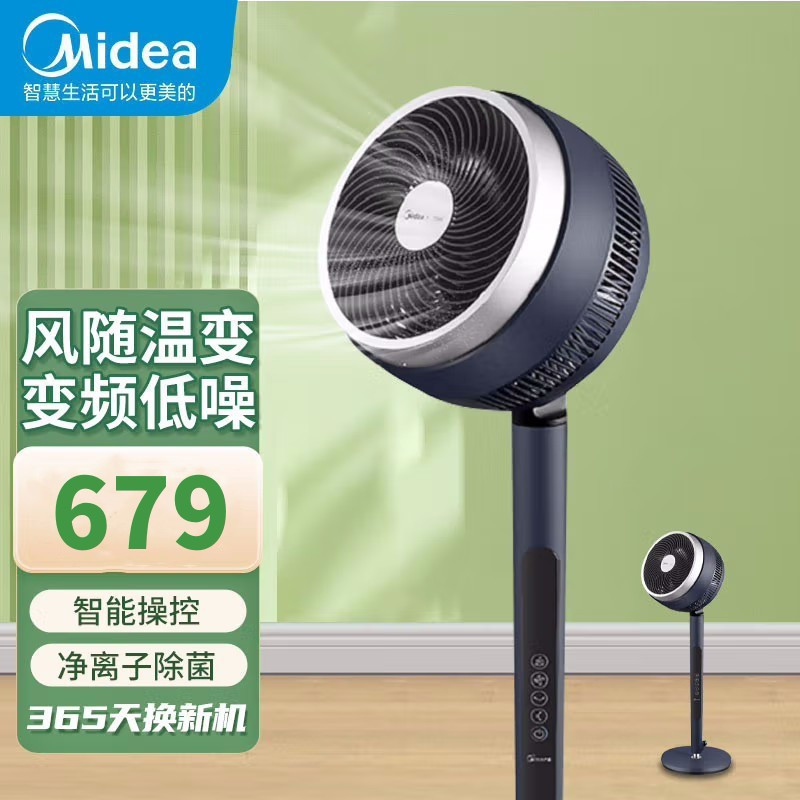 美的(Midea)电风扇空气循环扇FGD24WDJ 蓝黑色家用台式落地轻音变频智能操控负离子除菌涡轮对流电扇