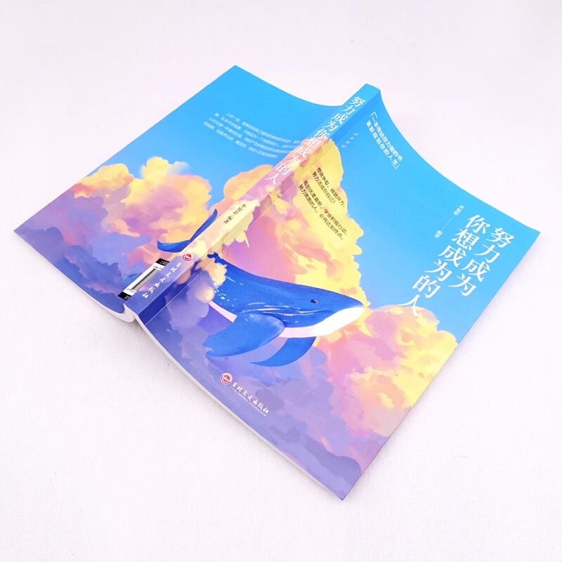 正品努力成为你想成为的人 [正版]正品努力成为你想成为的人人生哲学心灵鸡汤修养青春所有失去的都会以另一种方式归来心灵修养