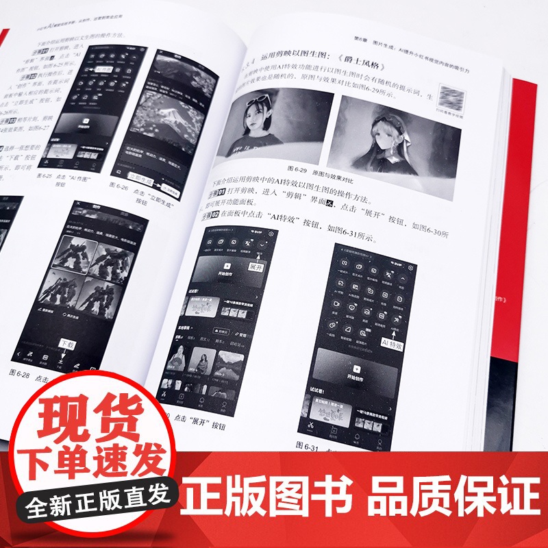 正版 小红书AI赋能实战手册 从创作运营到商业应用 AI技术如何重塑内容创作人设定位选题策划标题撰写笔记创作图片与视频生高清大图
