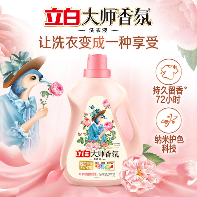 立白洗衣液持久留香大师香氛深层去污2kg+1kg*2袋高清大图