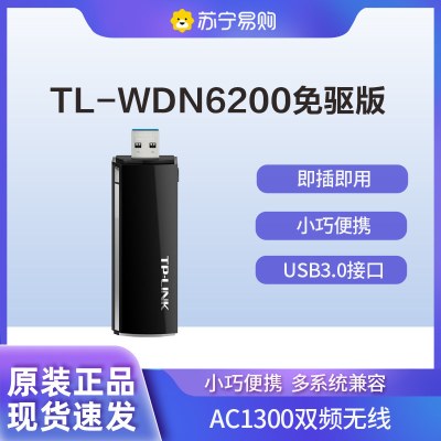 TP-LINK TL-WDN6200免驱版小巧迷你USB无线上网卡1267M千兆5G双频笔记本台式机wifi接收器放大器
