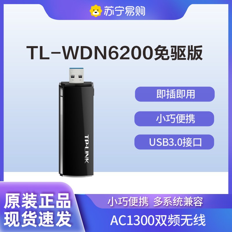 TP-LINK TL-WDN6200免驱版小巧迷你USB无线上网卡1267M千兆5G双频笔记本台式机wifi接收器放大器