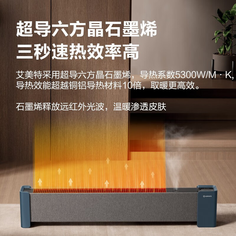 艾美特 石墨烯踢脚线家用移动地暖电暖器APP智能遥控加湿制热一体居浴两用轻音节能取暖器 WD22-A18PRO高清大图