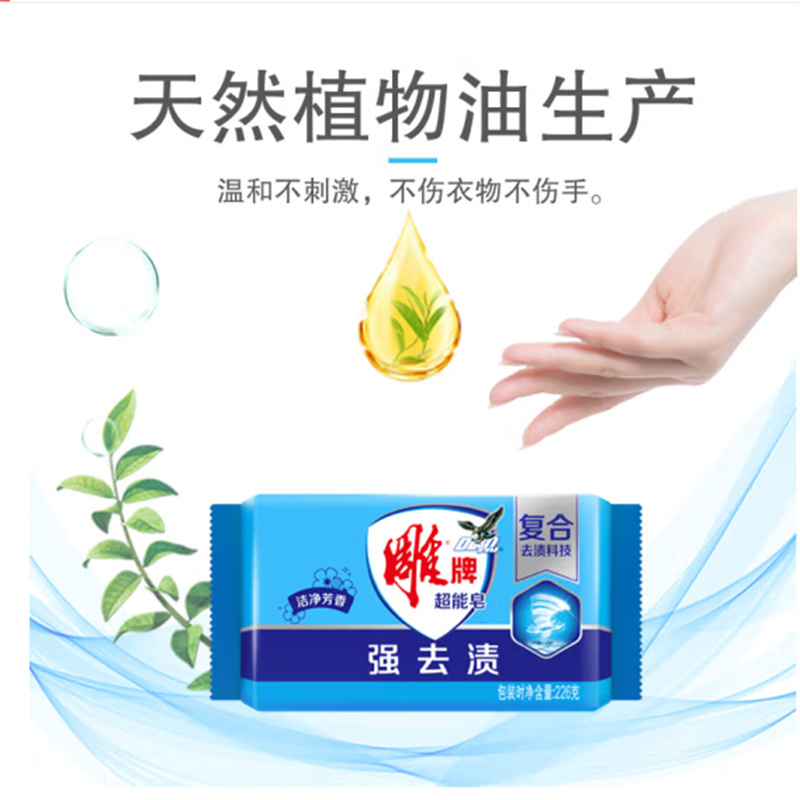 雕牌超能皂 深层去渍 软水硬水都适用 洗衣皂/肥皂[226g*单块装]
