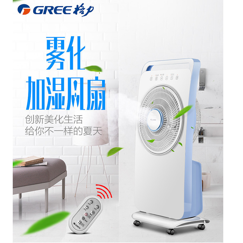 格力(GREE)雾化扇WKY-30X60Bh5高频雾化清凉降温风扇空调扇
