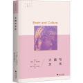 大脑与文化