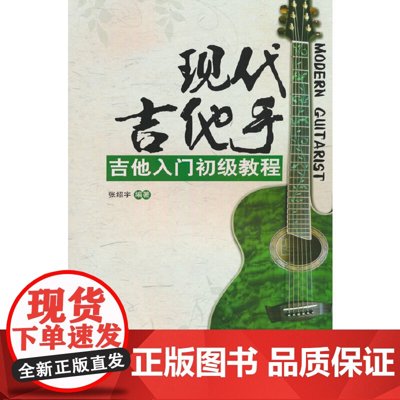 现代吉他手高清大图