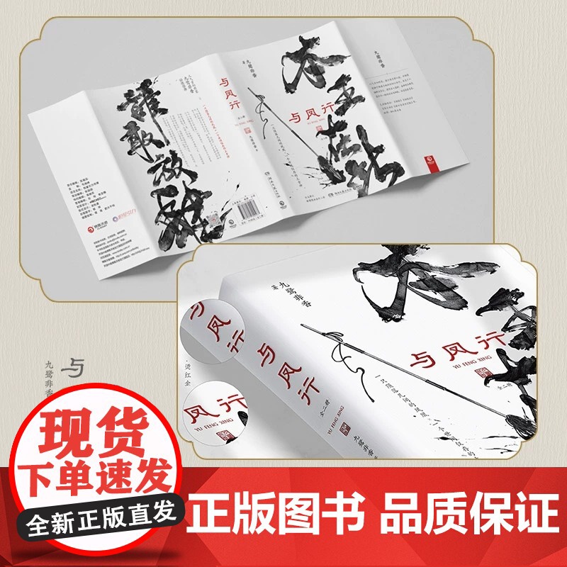 赠藏书票+贴纸 与凤行 全二册 九鹭非香 原名本王在此 赵丽颖林更新主演电视剧《与凤行》原著青春文学言情爱情仙侠玄幻小说高清大图