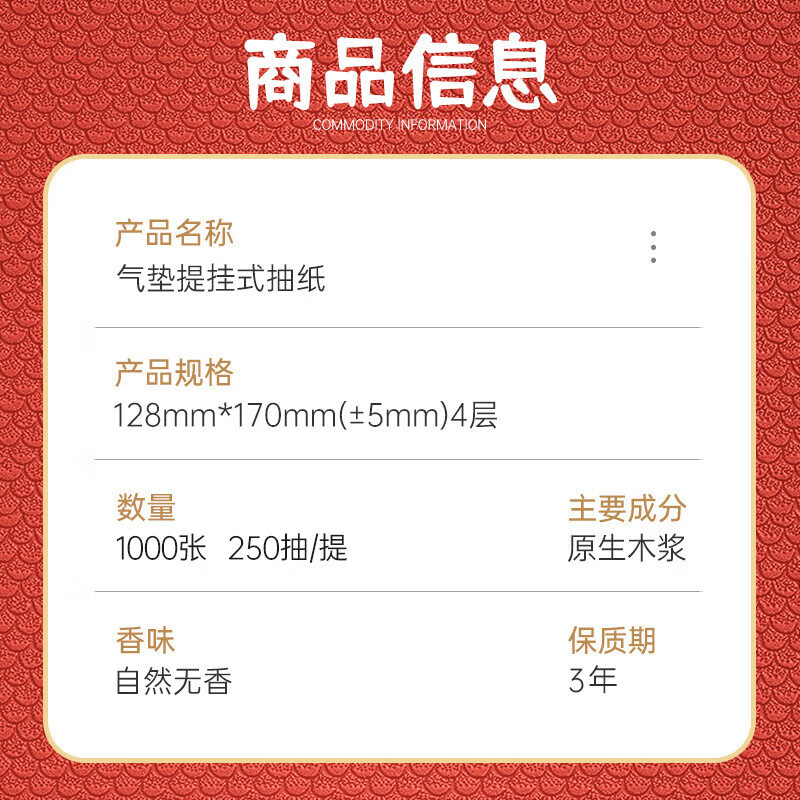 蓝漂 白色气垫挂式抽纸5提装(恭喜发财)-配1个挂钩高清大图