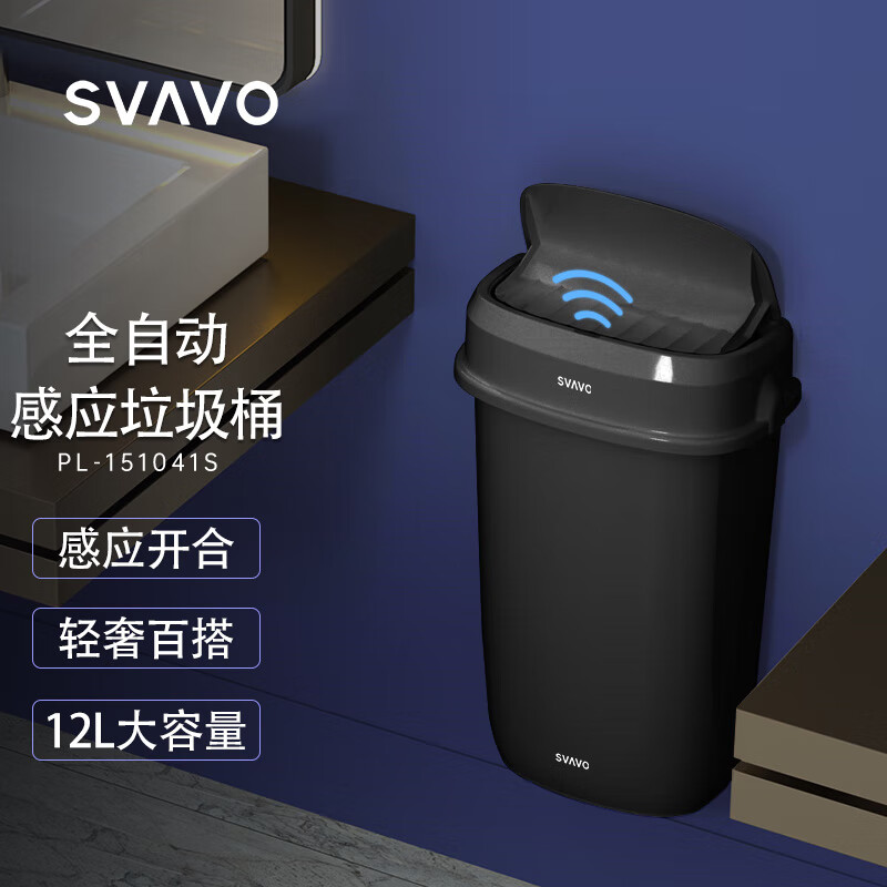 瑞沃(SVAVO)感应垃圾桶带盖卫生间夹缝厕所纸篓家用分类挂式卧室小号垃圾篓 PL-151041S 黑色12L单位:个